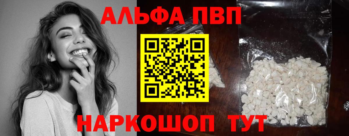 APVP кристаллы Армавир