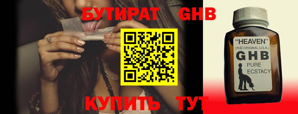 Армавир  БУТИРАТ бутик  Вход с VPN 