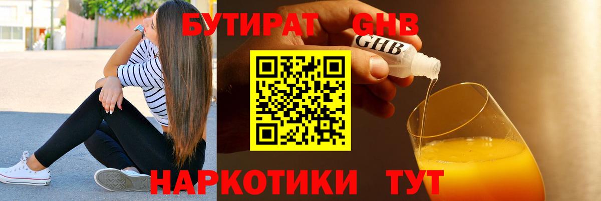 БУТИРАТ буратино Армавир