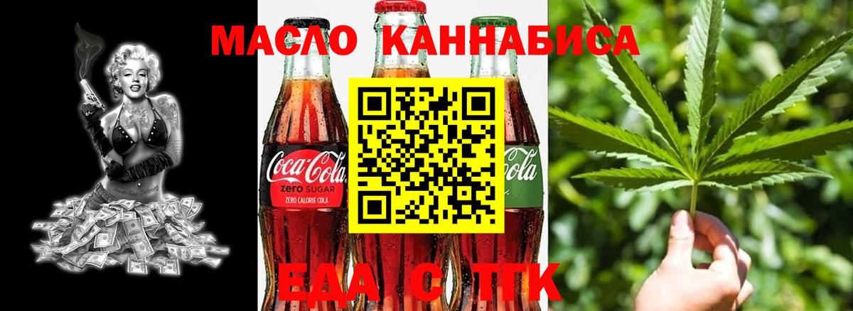 Армавир  Печенье с ТГК марихуана  Вход с VPN 