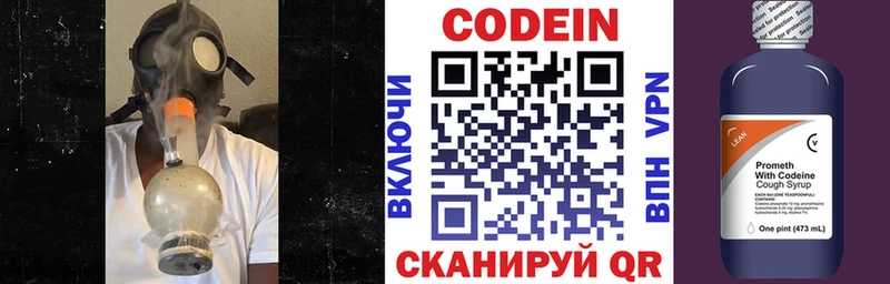 Кодеиновый сироп Lean Purple Drank  Армавир 