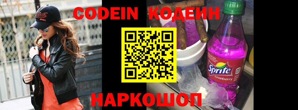 Армавир  Кодеиновый сироп Lean напиток Lean (лин)  Вход с VPN  Кодеиновый сироп Lean напиток Lean (лин) 