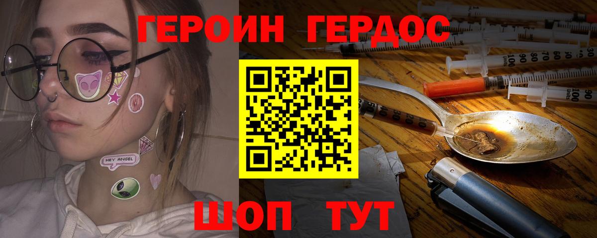 ГЕРОИН афганец Армавир