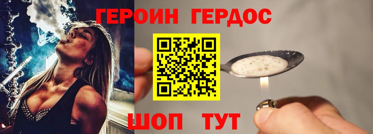 ГЕРОИН  Героин белый  Вход с VPN  Армавир 
