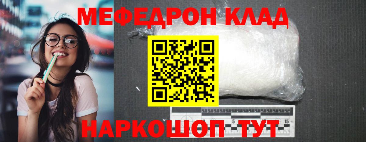 Меф кристаллы Армавир