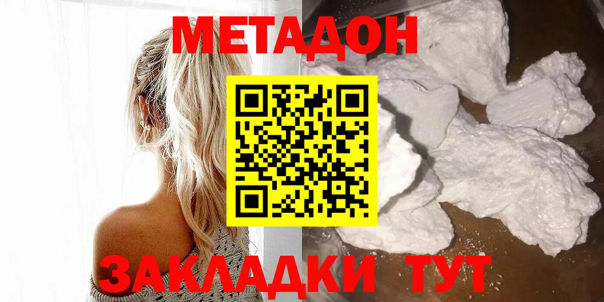 Метадон methadone    зеркало  Армавир  Вход с VPN  это состав  МЕТАДОН кристалл 